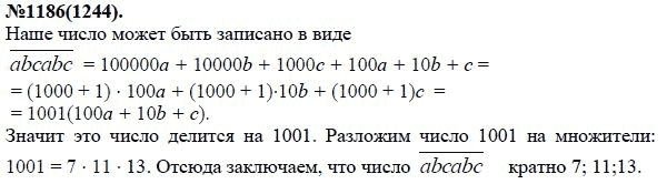 Ответ к задаче № 1186 (1244) - Ю.Н. Макарычев, Н.Г. Миндюк, К.И. Нешков, С.Б. Суворова, гдз по алгебре 7 класс